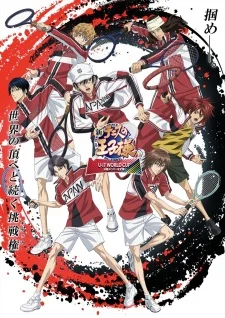 The Prince of Tennis II: U-17 World Cup - Final Member Selection Match poster