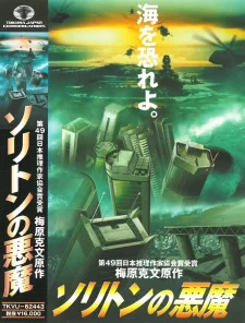 The Wave of Rage poster