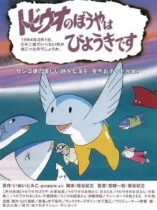 Tobiuo no Boy wa Byouki desu poster