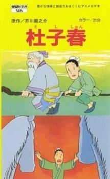 Toshishun poster