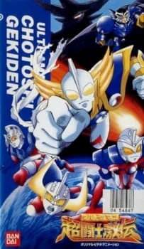 Ultraman Super Fighter Legend poster
