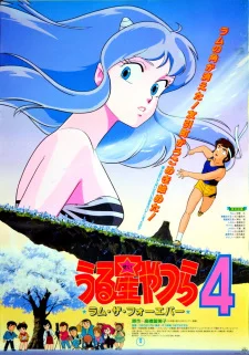 Urusei Yatsura Movie 4: Lum The Forever poster