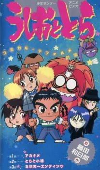 Ushio and Tora: Comically Deformed Theater poster