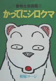 Whatever, White Bear poster