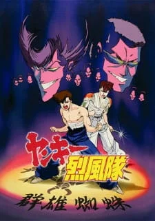 Yankee Reppuu-tai poster