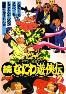 Zoku Naniwa Yuukyouden poster